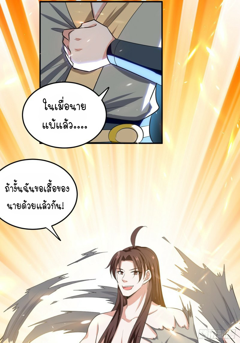 The ultimate son-in-law from different world ตอนที่ 87 หน้า 11