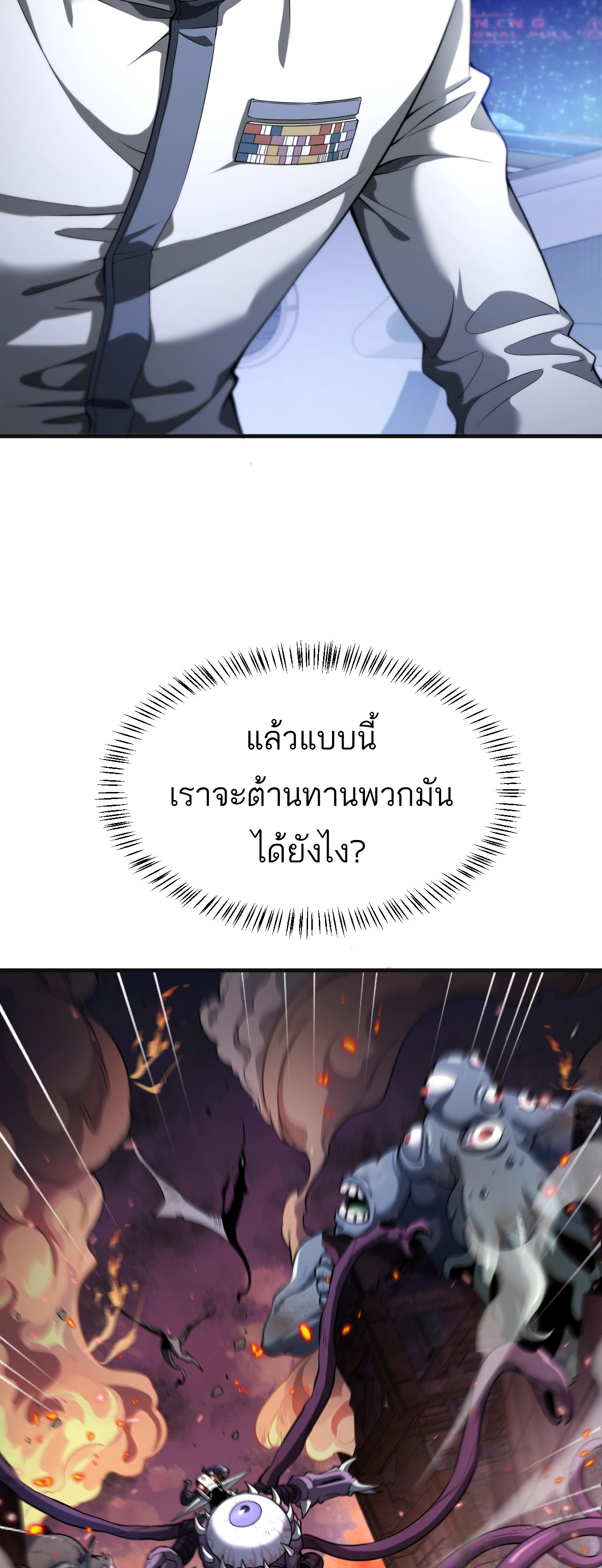 ระบบดาบพระเจ้าวันสิ้นโลก Doomsday Sword God ตอนที่ 1 หน้า 56