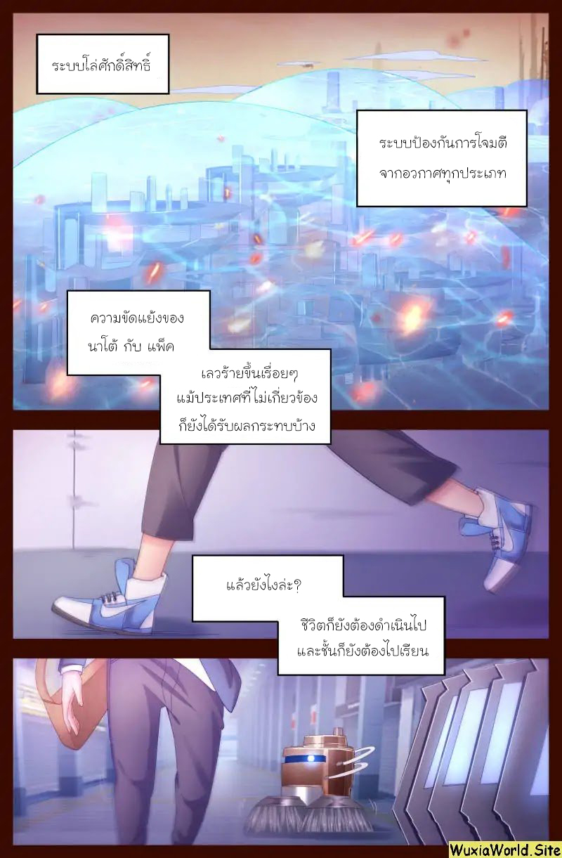 เจียงเฉิน ตอนที่ 100 หน้า 3