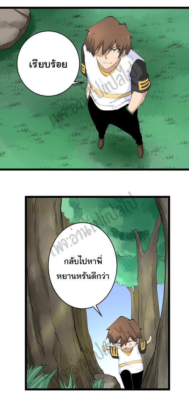 Sanjie Taobao Store ระบบร้านค้าเทพเจ้า ตอนที่ 131 หน้า 24