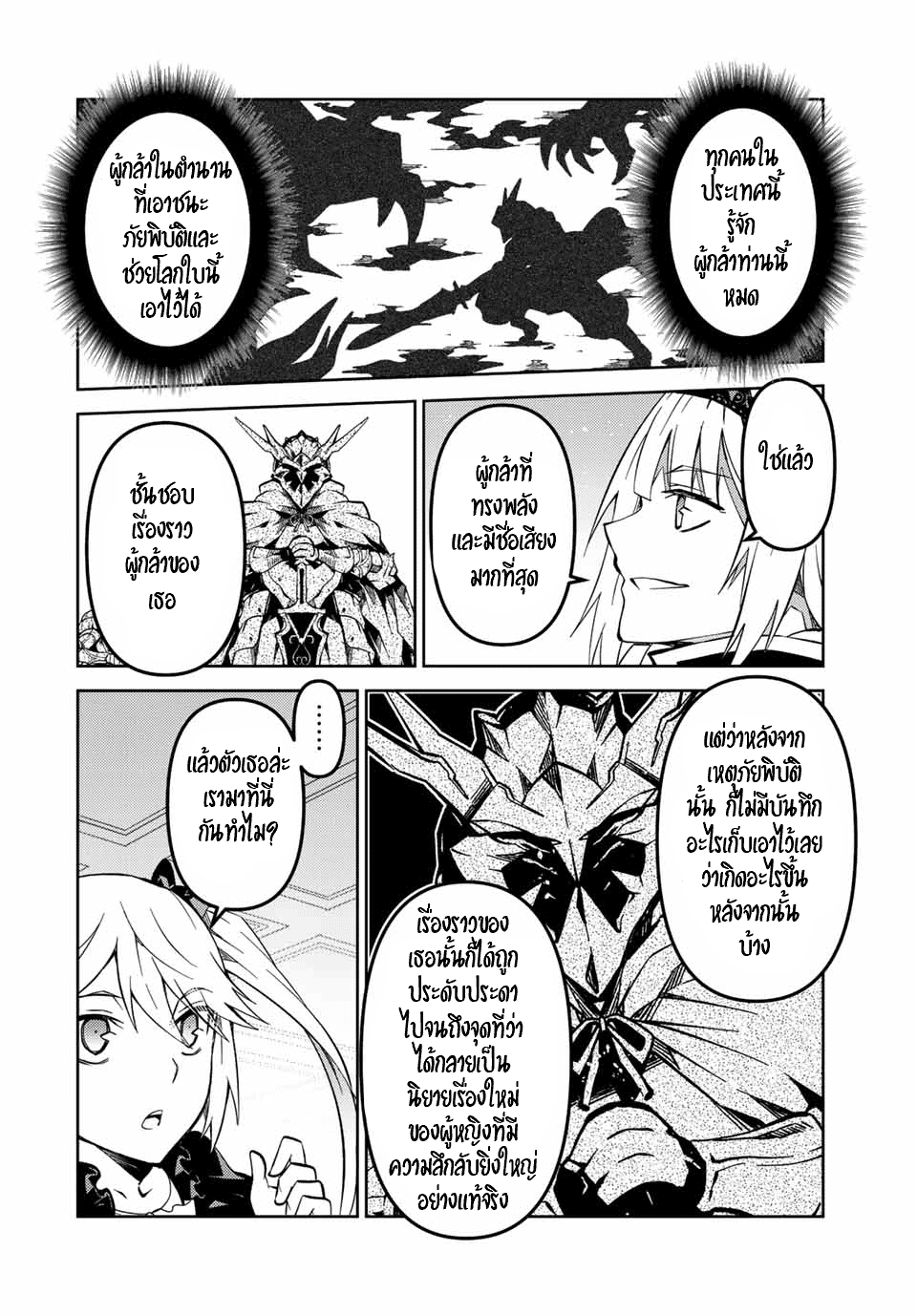 FUGUUSHOKU “KAJISHI” DAKEDO SAIKYOU DESU อาชีพสุดอ่อน(ช่างตีเหล็ก)แต่โคตรโกง ตอนที่ 143 หน้า 7