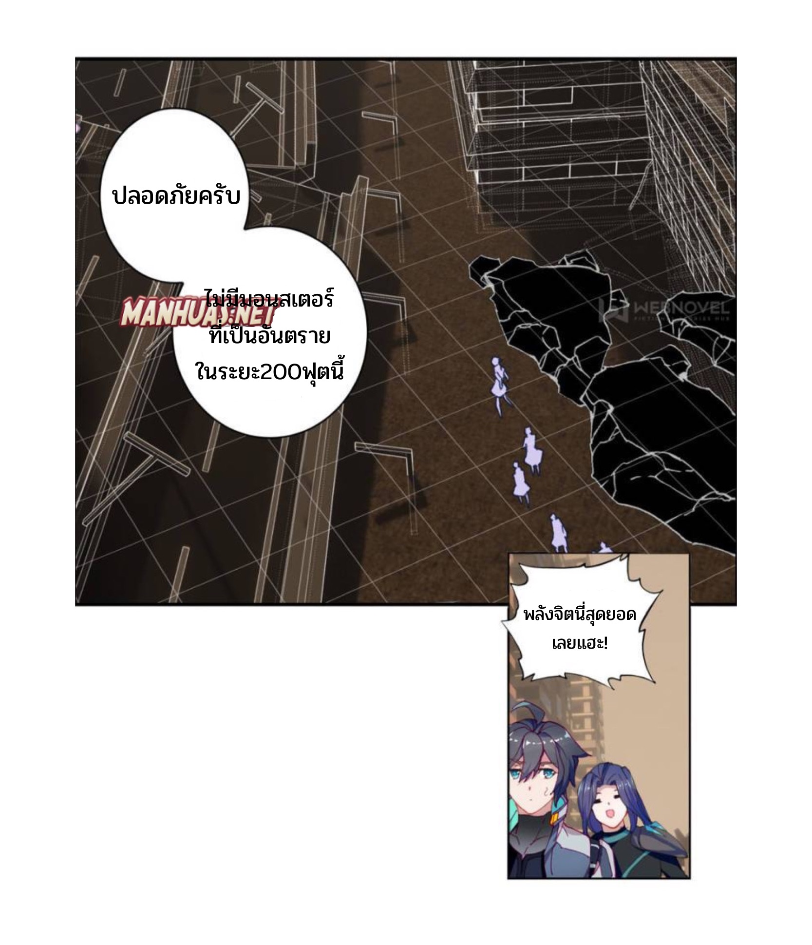 Swallowed star ศึกล้างดวงดาว ตอนที่ 88 หน้า 15