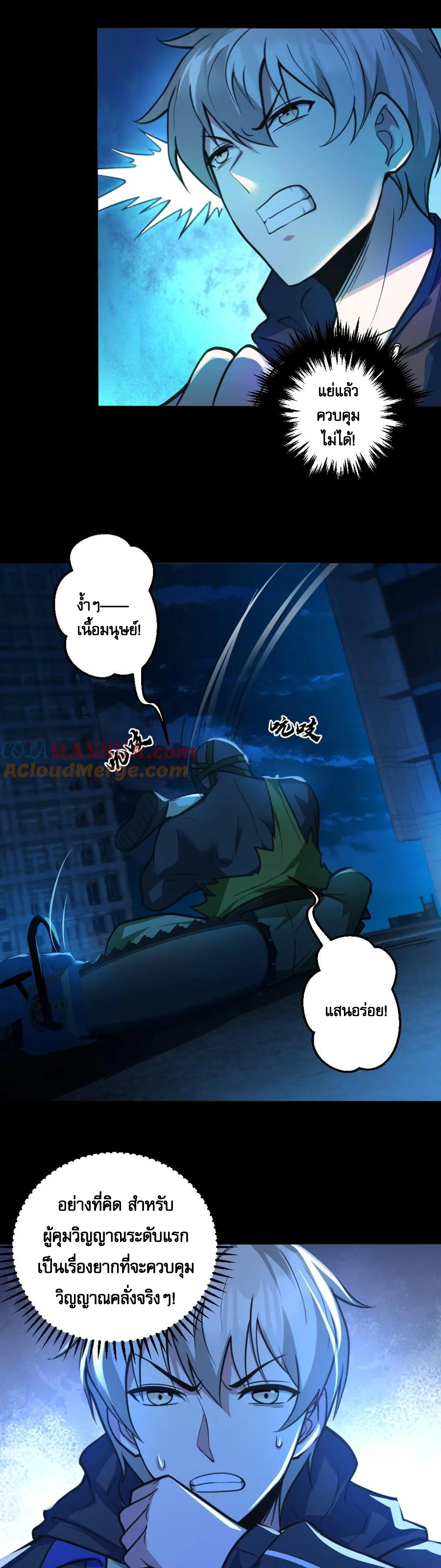 ในร่างของฉันมีผีเป็นพันล้านตัว ตอนที่ 27 หน้า 11