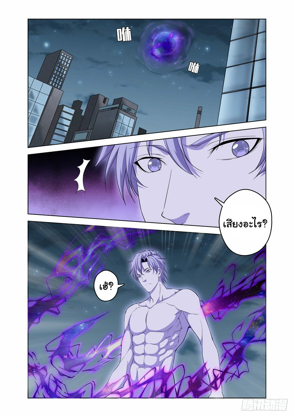 ระบบราชาแห่งนรก ตอนที่ 1 หน้า 24