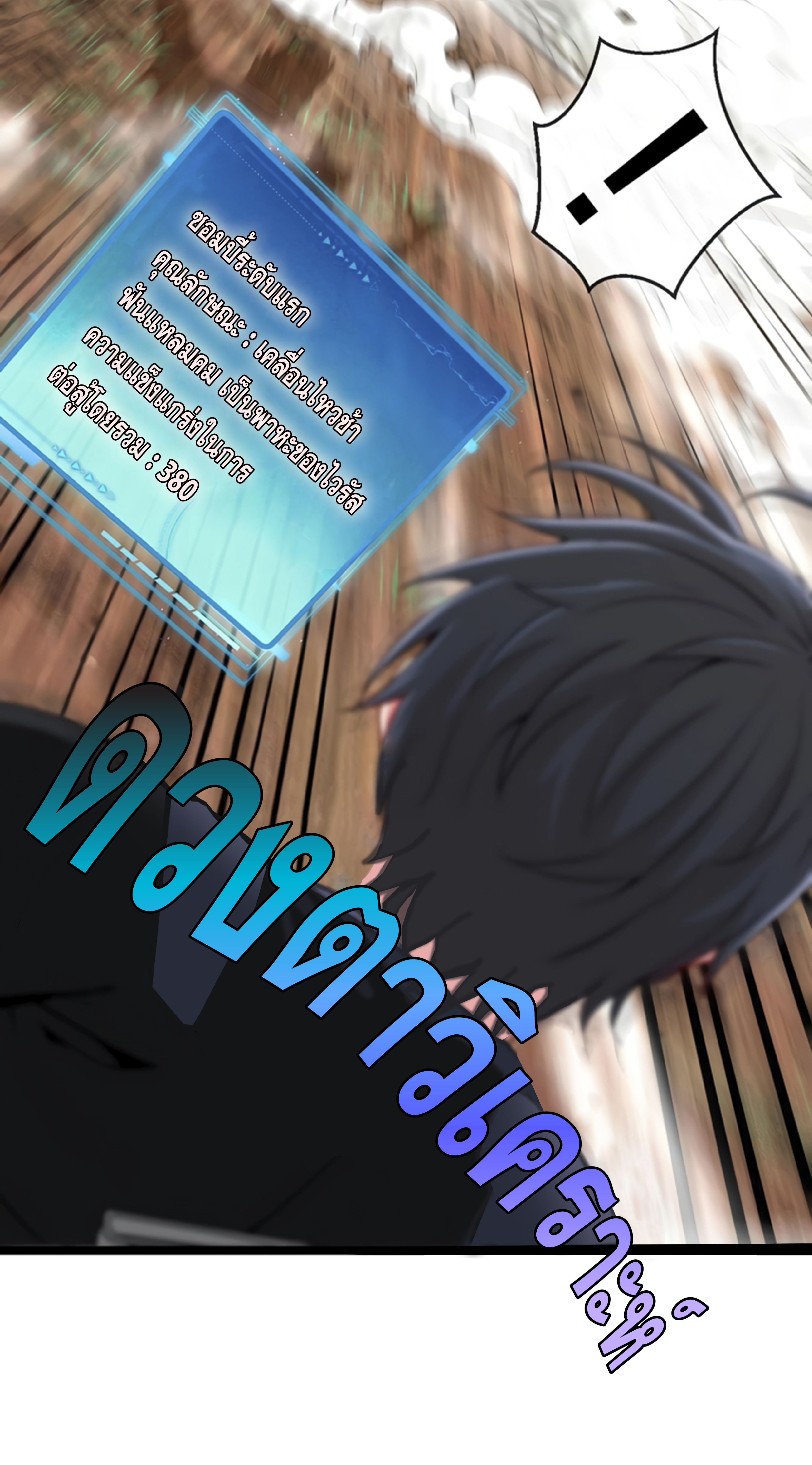 Divine Leveling System ตอนที่ 3 หน้า 4