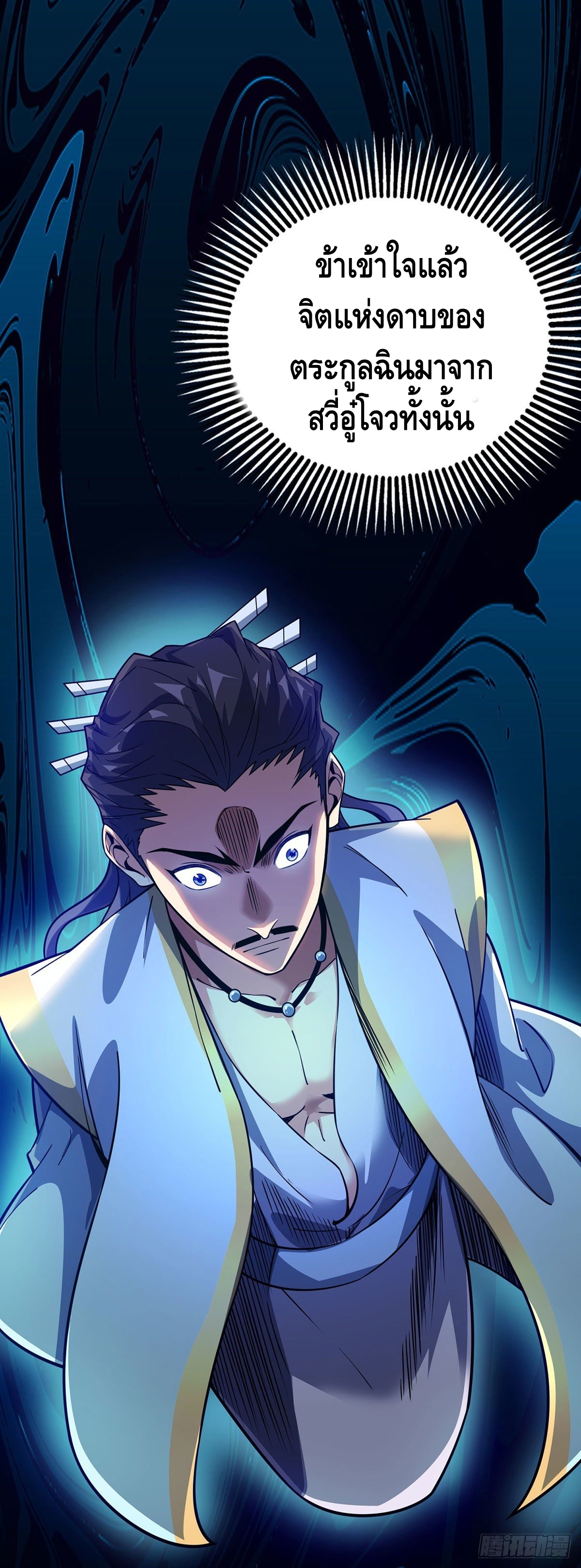 Eternal first son-in-law ตอนที่ 87 หน้า 14