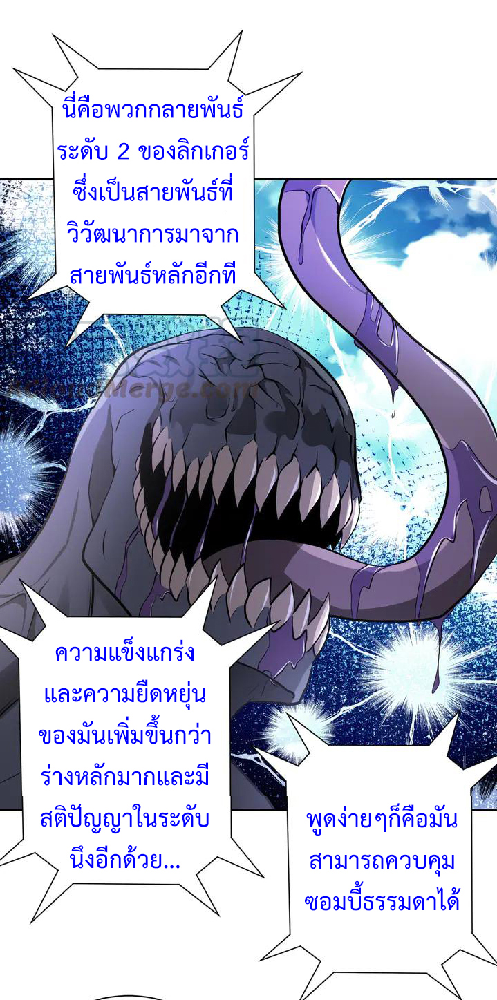 Apocalyptic Super System ตอนที่ 110 หน้า 24