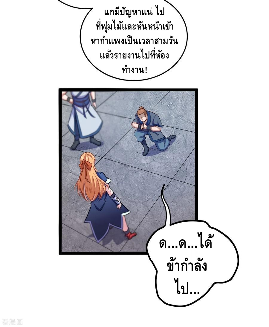 เหยียบย่ำแม่น้ำอมตะ ตอนที่ 34 หน้า 30