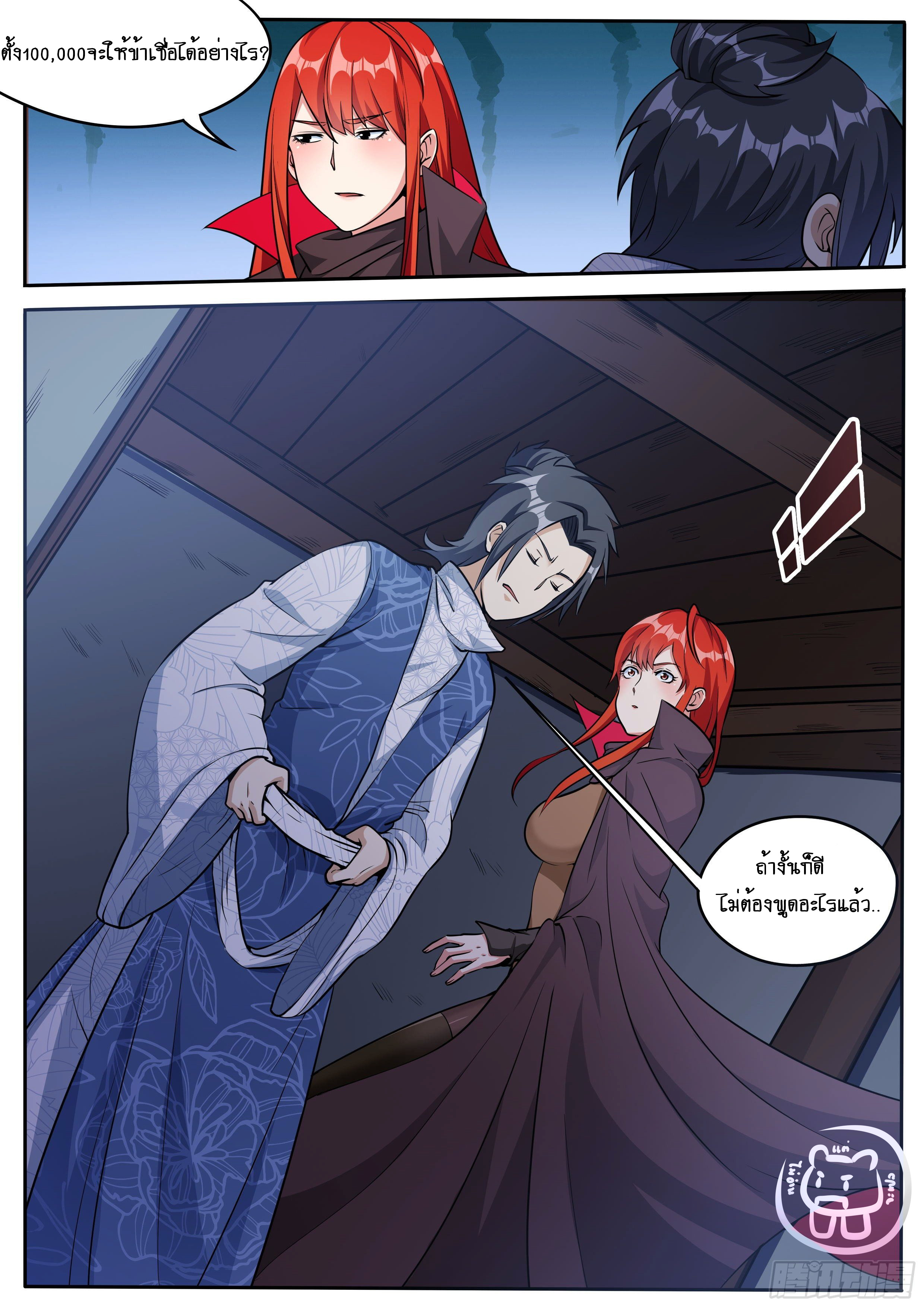 ข้าคือนักธุรกิจต่างโลก ตอนที่ 33 หน้า 7