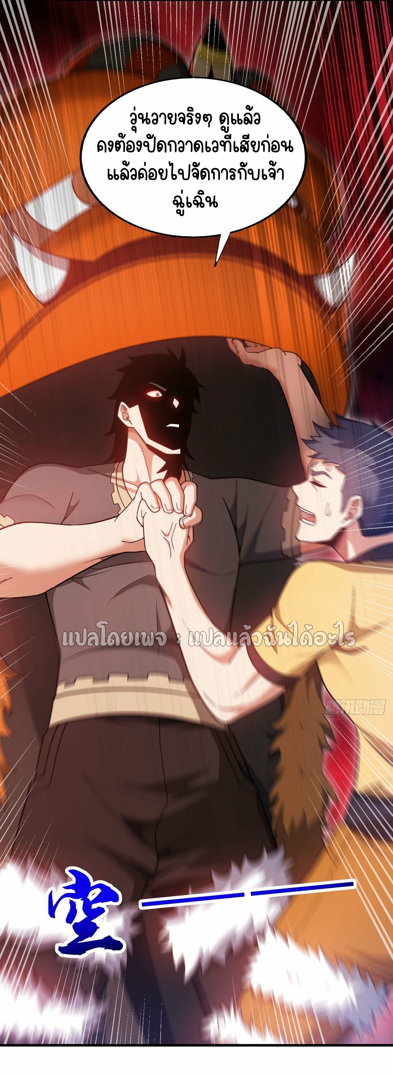สุดยอดลูกเขยฟ้าประทาน ตอนที่ 135 หน้า 17