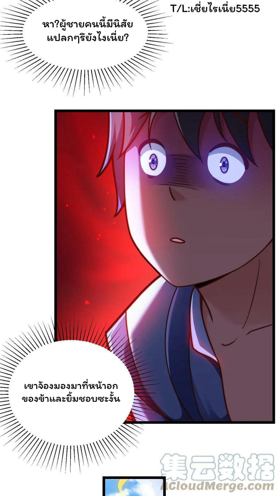 ระบบไร้เทียมทานเมื่อถูกปีศาจโจมตี ตอนที่ 36 หน้า 15