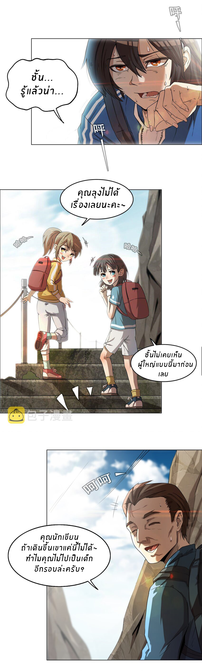 I was the village chief in a primitive society (ชนต้นฉบับ) ตอนที่ 1 หน้า 2