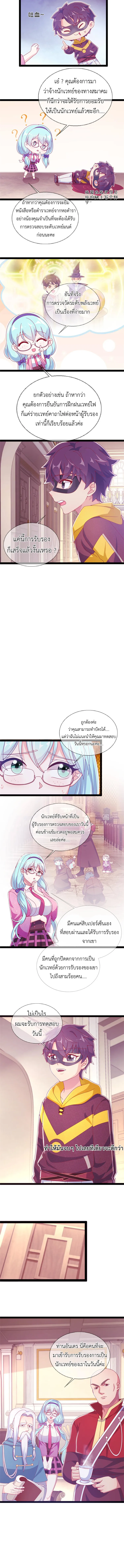 My Magician Senior (อาจารย์จอมเวทย์ผู้แข็งแกร่ง) ตอนที่ 9 หน้า 4