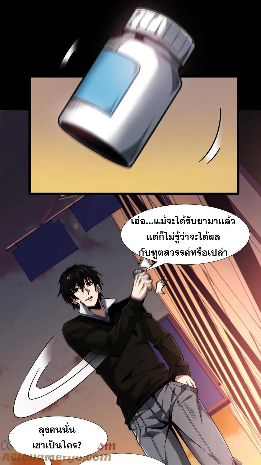 เทพเซียนแล้วไง ในโรงพยาบาลจิตเวช ผมก็เทพที่สุด ตอนที่ 7 หน้า 12