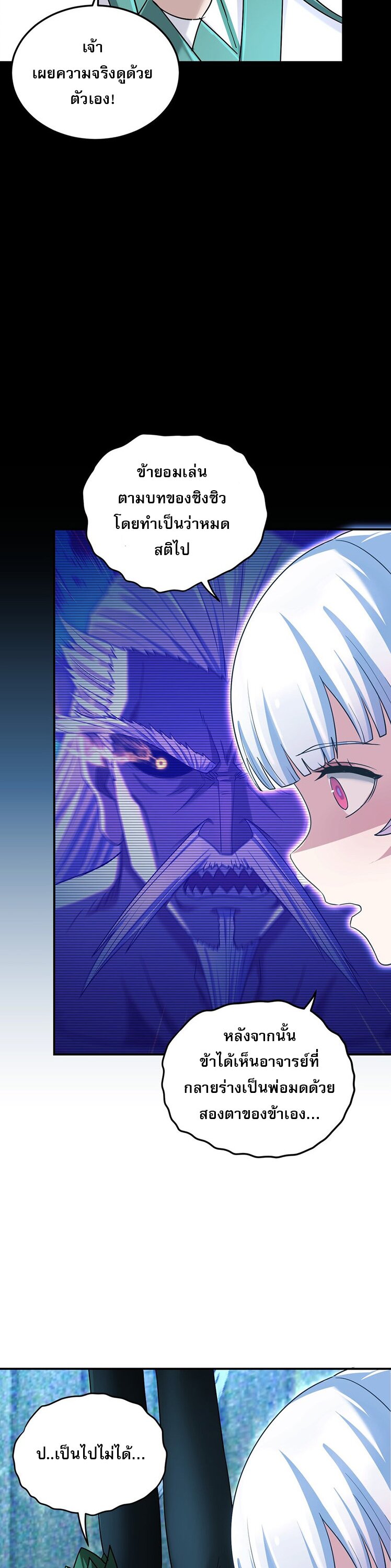 เกิดใหม่ในร่างบรรพบุรุษลัทธิมาร(จบ) ตอนที่ 31 หน้า 36