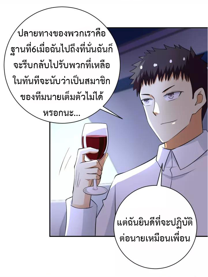 Apocalyptic Super System ตอนที่ 53 หน้า 26