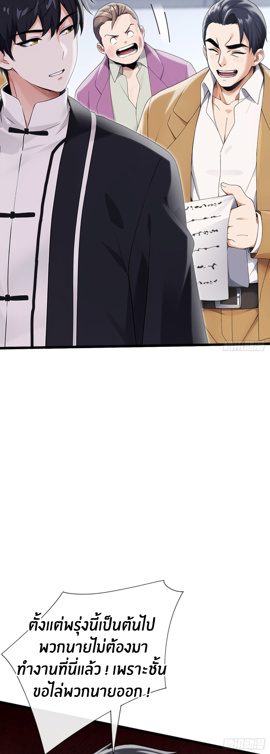 ลงจากภูเขาเพื่อมาเป็นเบ๊ภรรยา ตอนที่ 6 หน้า 18