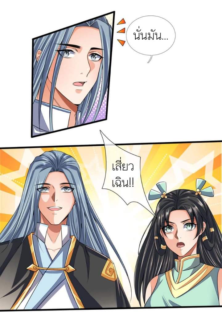 Shenwu Tianzun ตอนที่ 6 หน้า 23