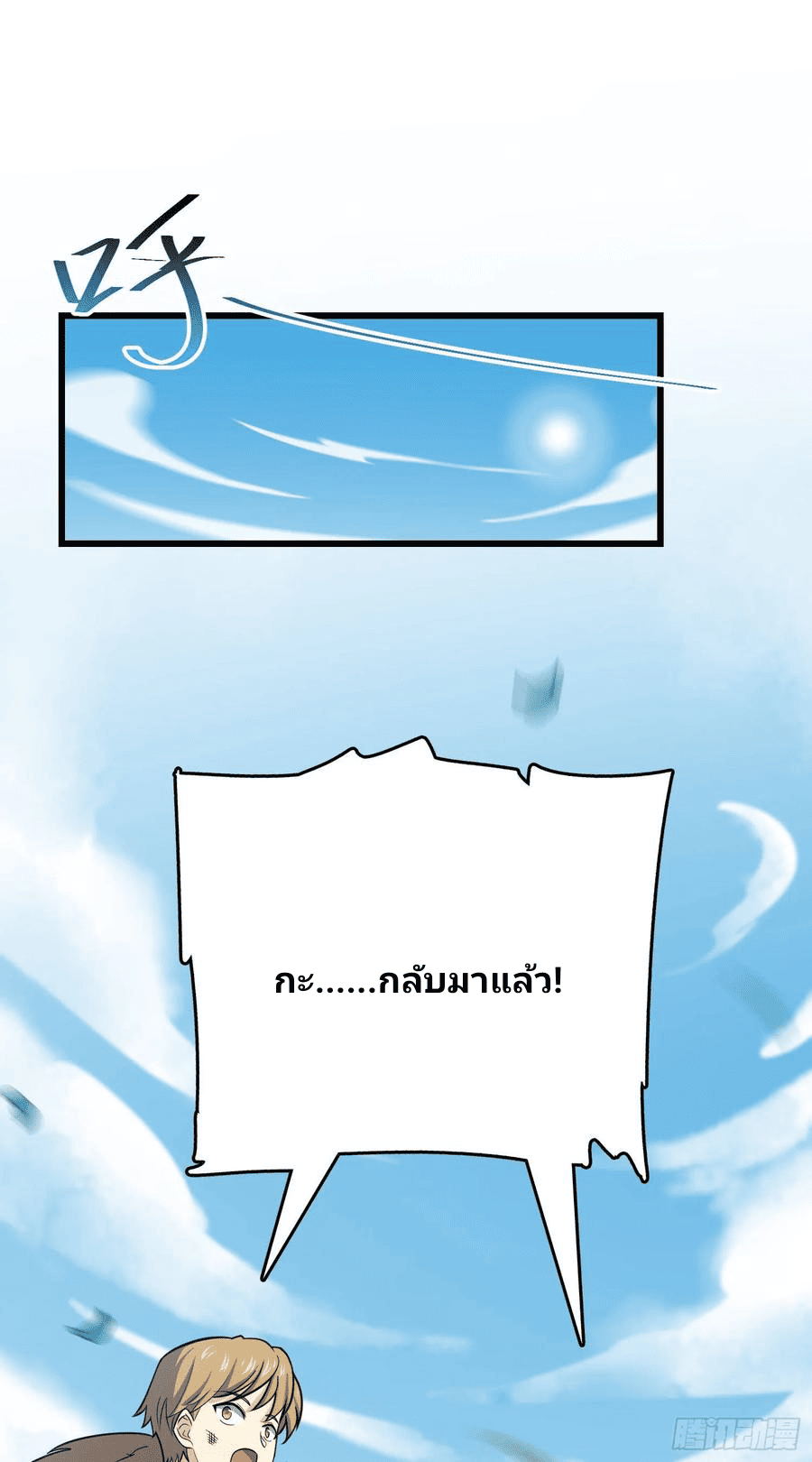 The new life of the Kuan King-ชีวิตใหม่ของราชาจอมกวน ตอนที่ 95 หน้า 51