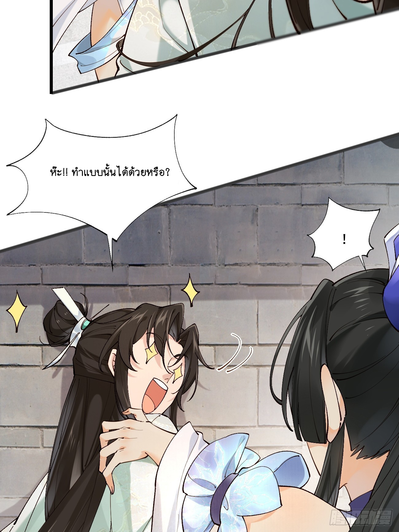 Prince Biexiu ตอนที่ 3 หน้า 4