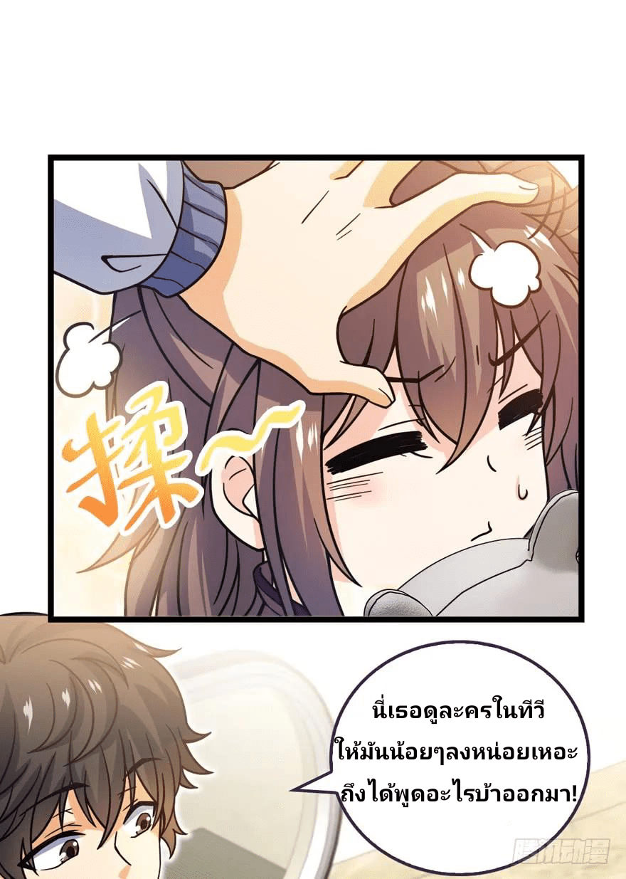 The new life of the Kuan King-ชีวิตใหม่ของราชาจอมกวน ตอนที่ 22 หน้า 50