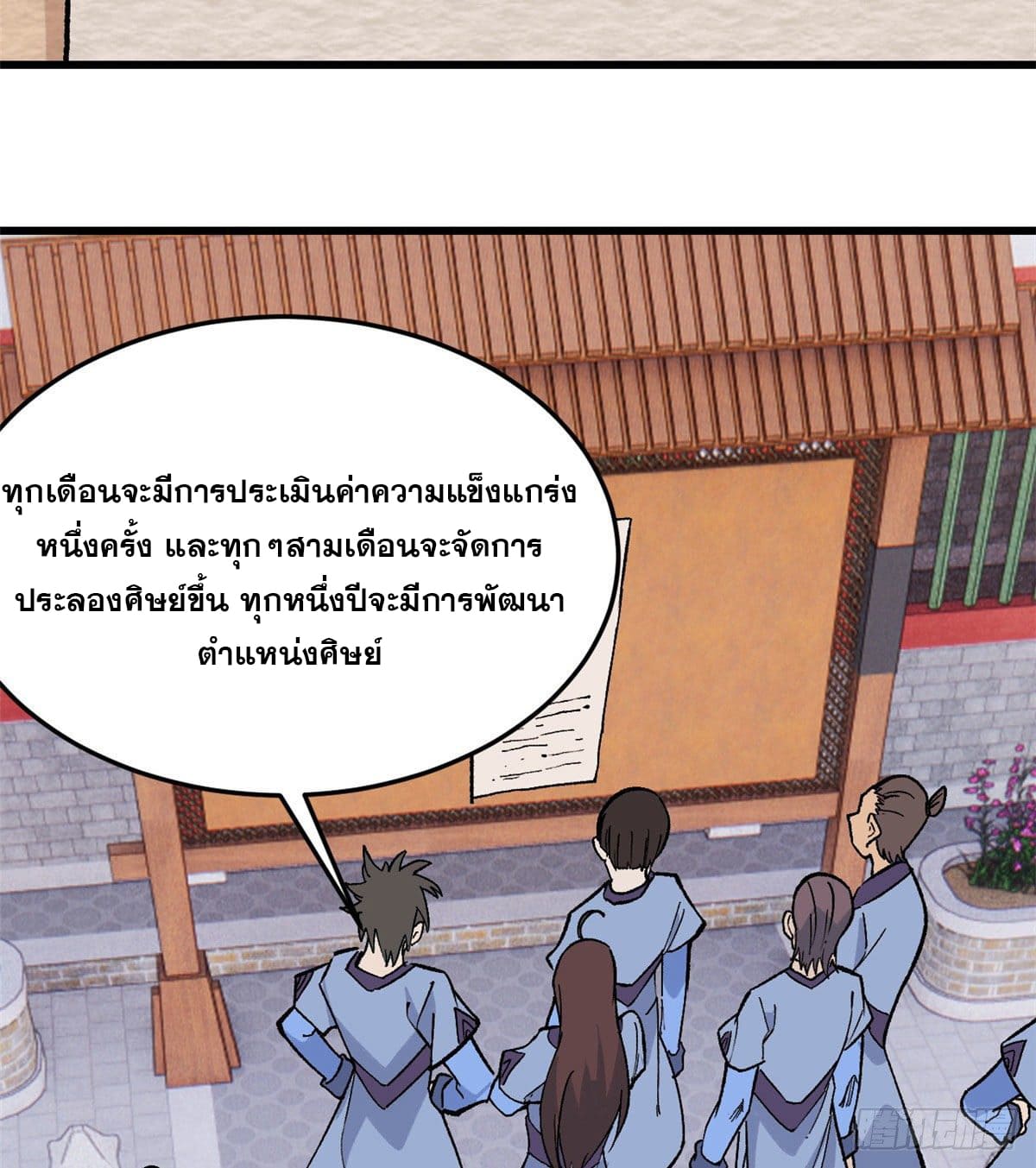 นิกายที่แข็งแกร่งที่สุด (ทันจีน) ตอนที่ 69 หน้า 5