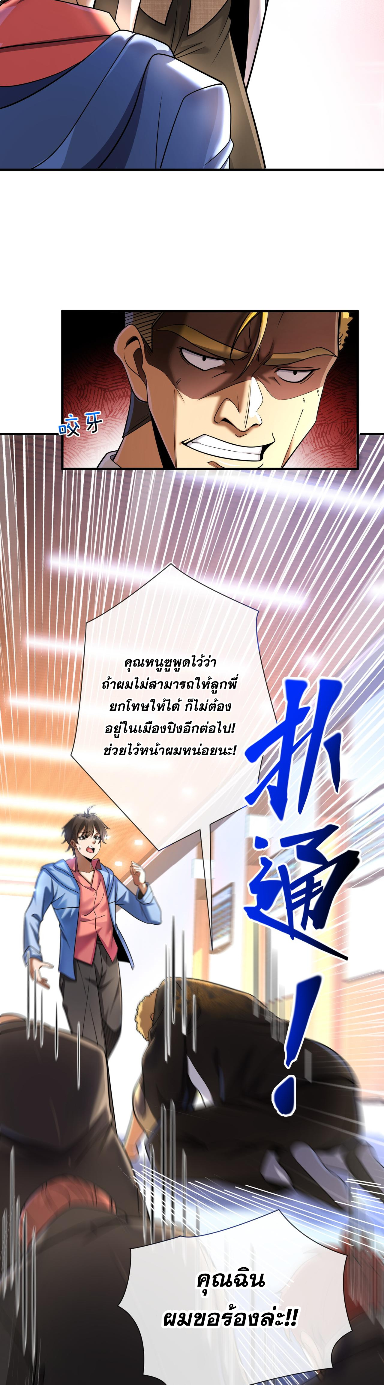 แฟนของผมทั้งสวยและรวยมาก ตอนที่ 5 หน้า 10
