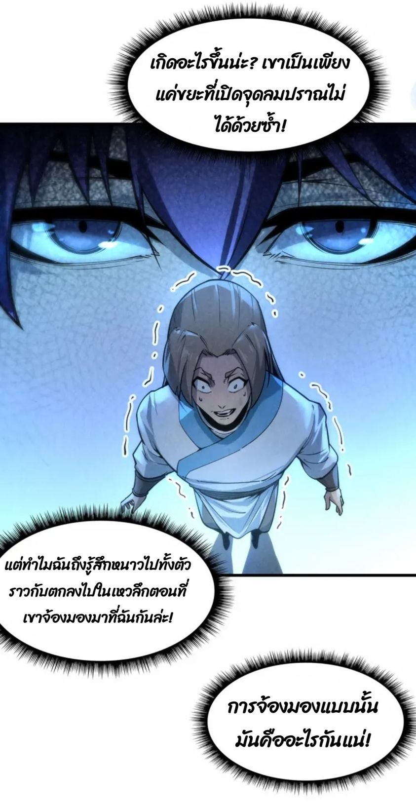จักรพรรดิ์สูงสุดนิรันดร์ ตอนที่ 6 หน้า 55