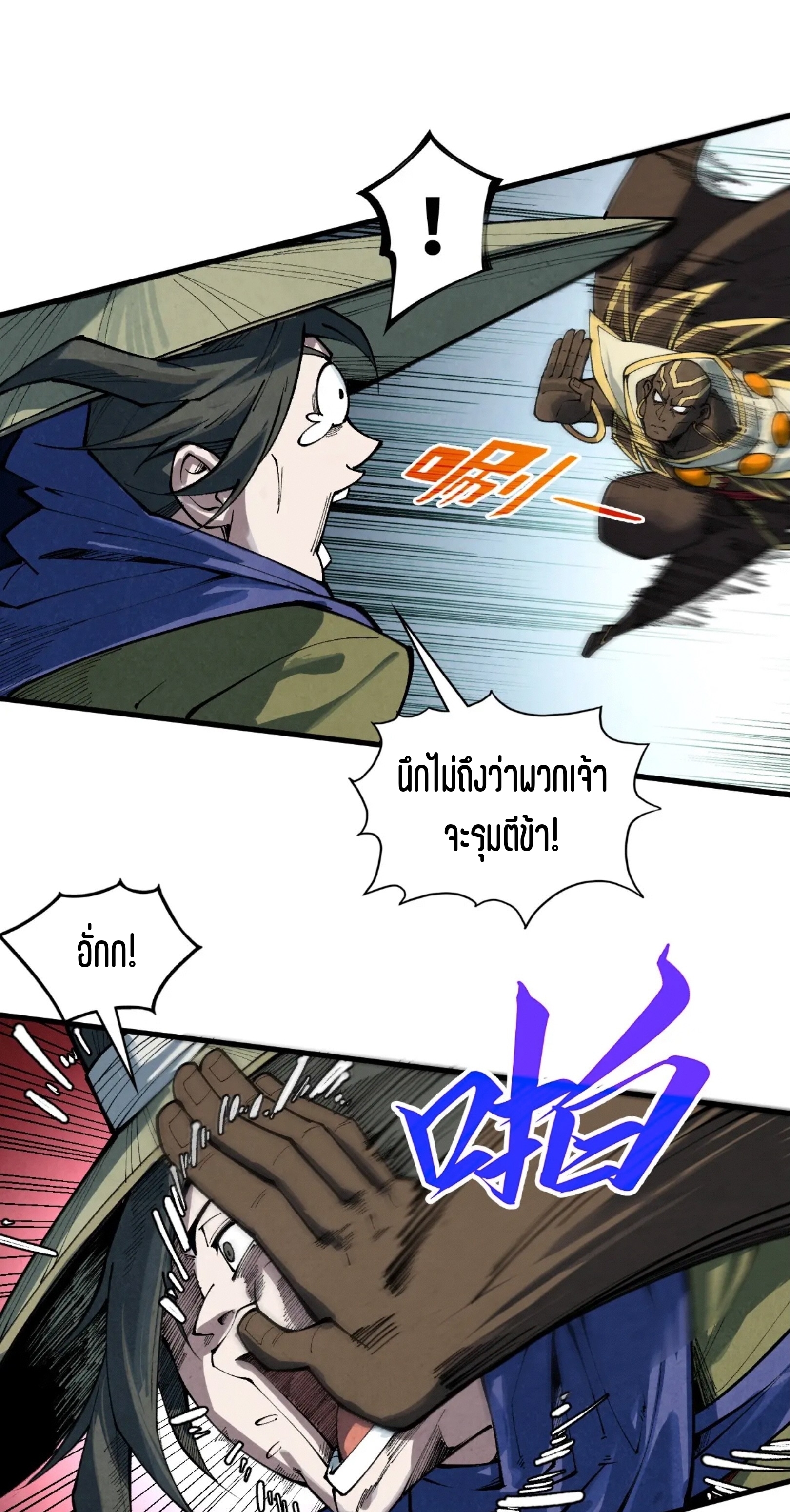 มหาเทพนิรันดร์กาล ตอนที่ 269 หน้า 37