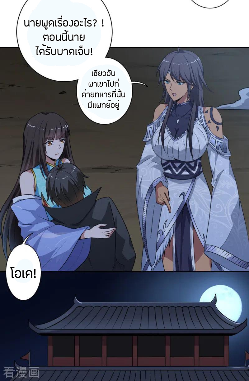 One Sword Reigns Supreme ตอนที่ 87 หน้า 13