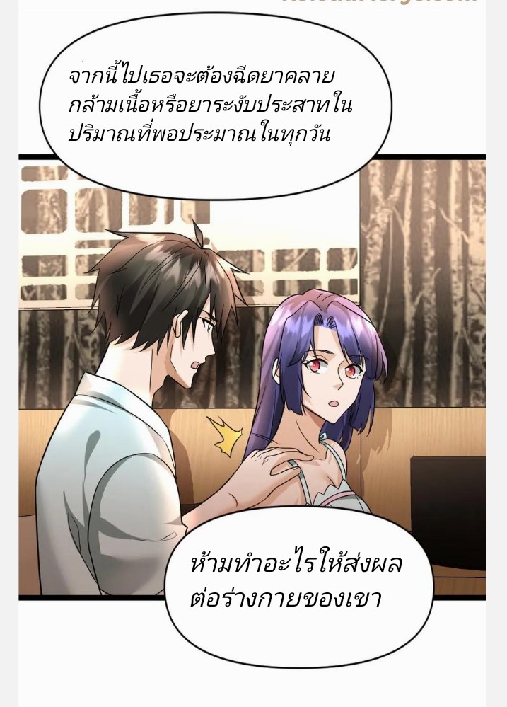 ฉันมีเซฟเฮาว์ในวันโลกาวินาศ ตอนที่ 79 หน้า 20
