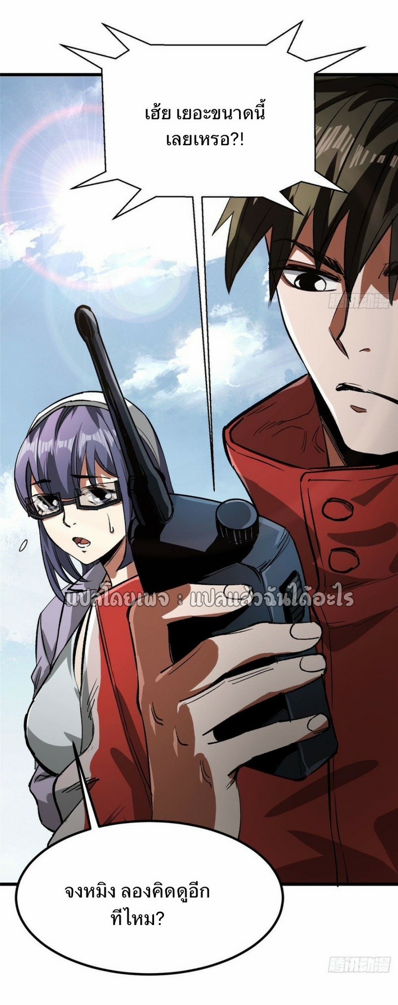 รูเล็ตเวิลด์ สุ่มไอเทมเอาชีวิตรอด ตอนที่ 82 หน้า 23