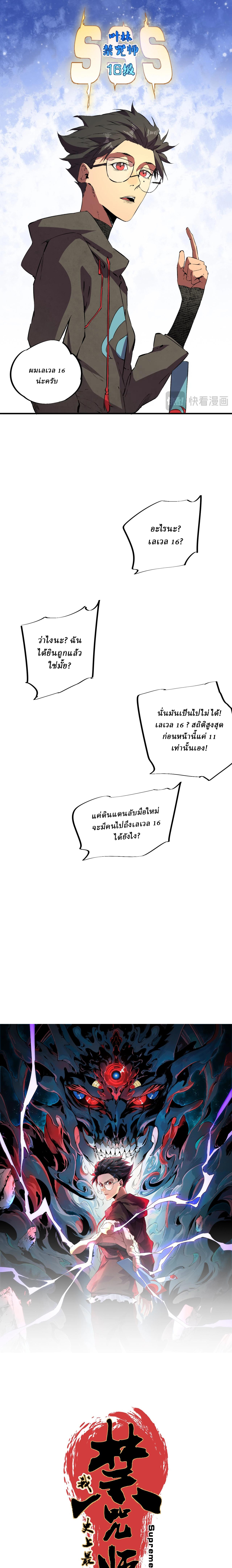 Supreme Curse Master ตอนที่ 5 หน้า 2