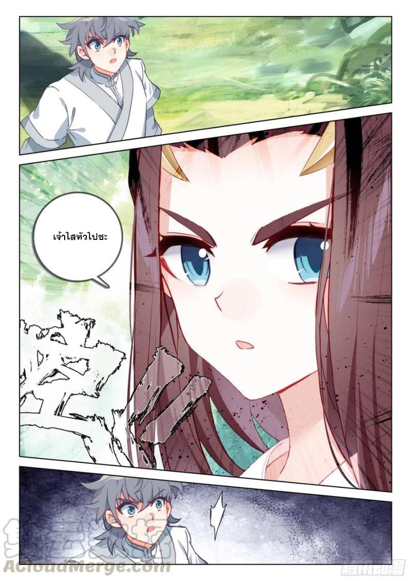 มีแต่ข้าที่เป็นเซียน (ทันจีน) ตอนที่ 39 หน้า 3