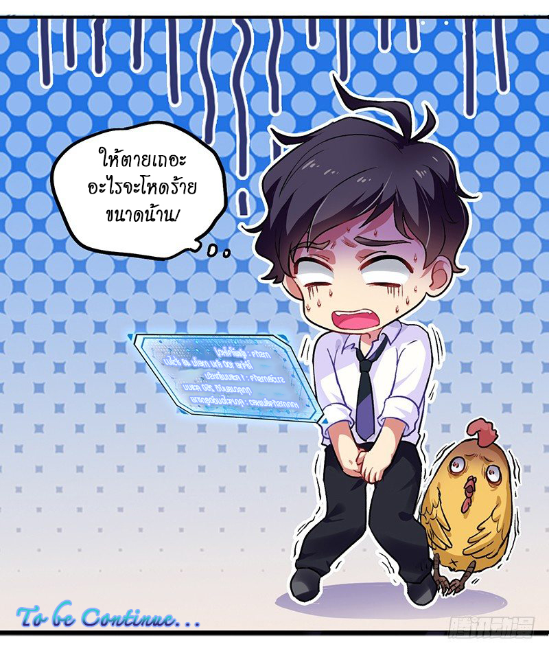 สุดยอดระบบผลาญเงิน 超級敗家子 ตอนที่ 4 หน้า 23