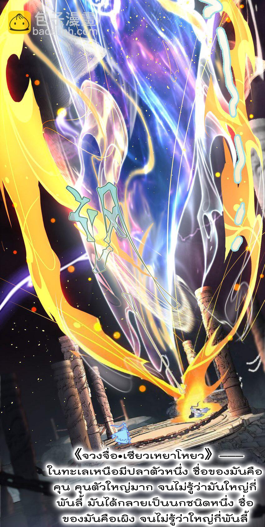 ตัวแปรจุติ ตอนที่ 65 หน้า 17