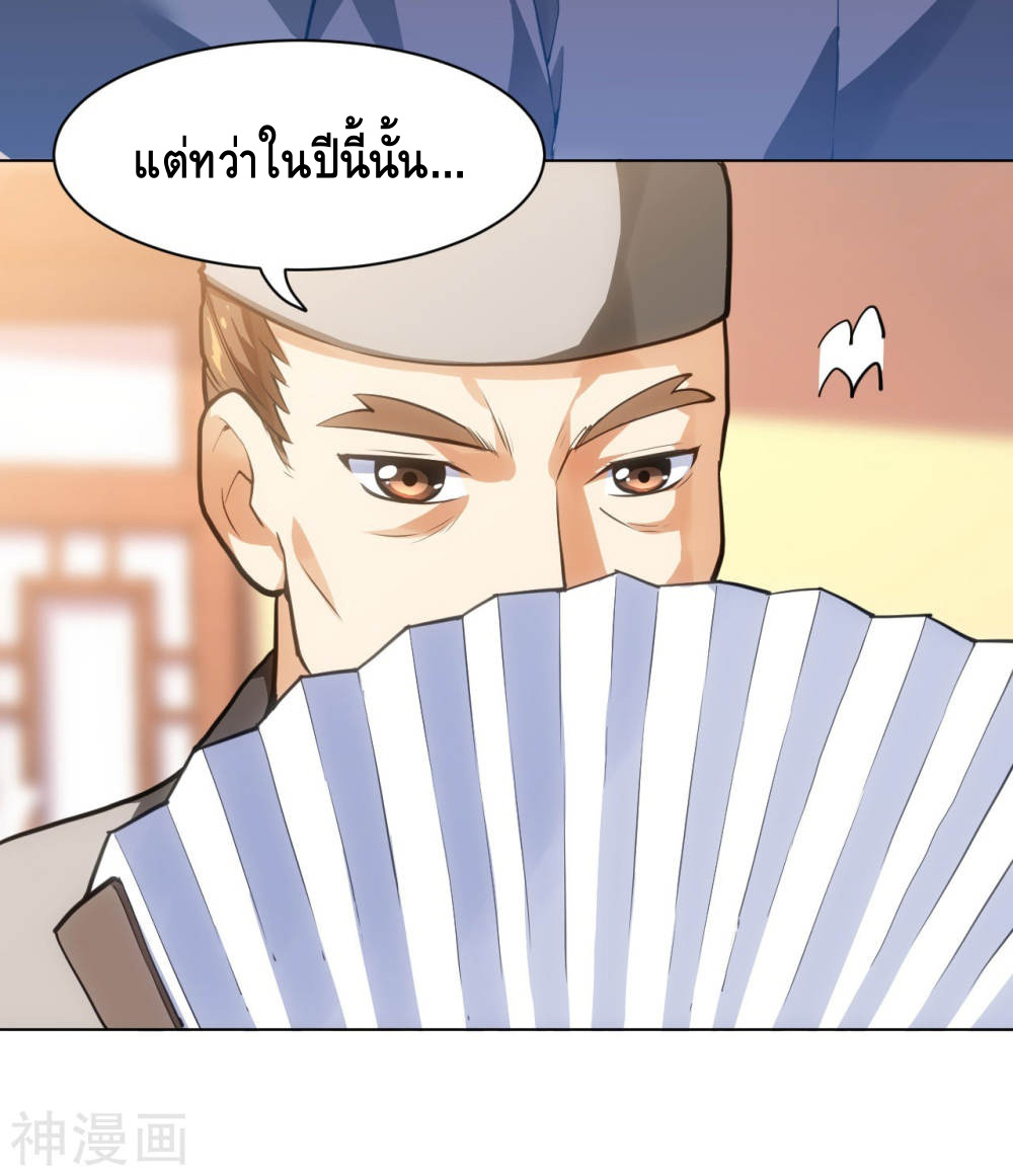 Martial Emperor ตอนที่ 14 หน้า 4