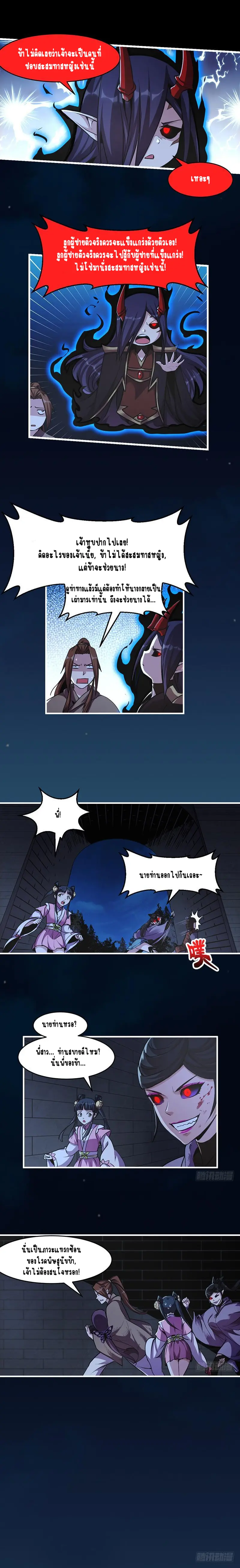 Immortal Devil Emperor จักรพรรดิปีศาจอมตะ ตอนที่ 30 หน้า 3