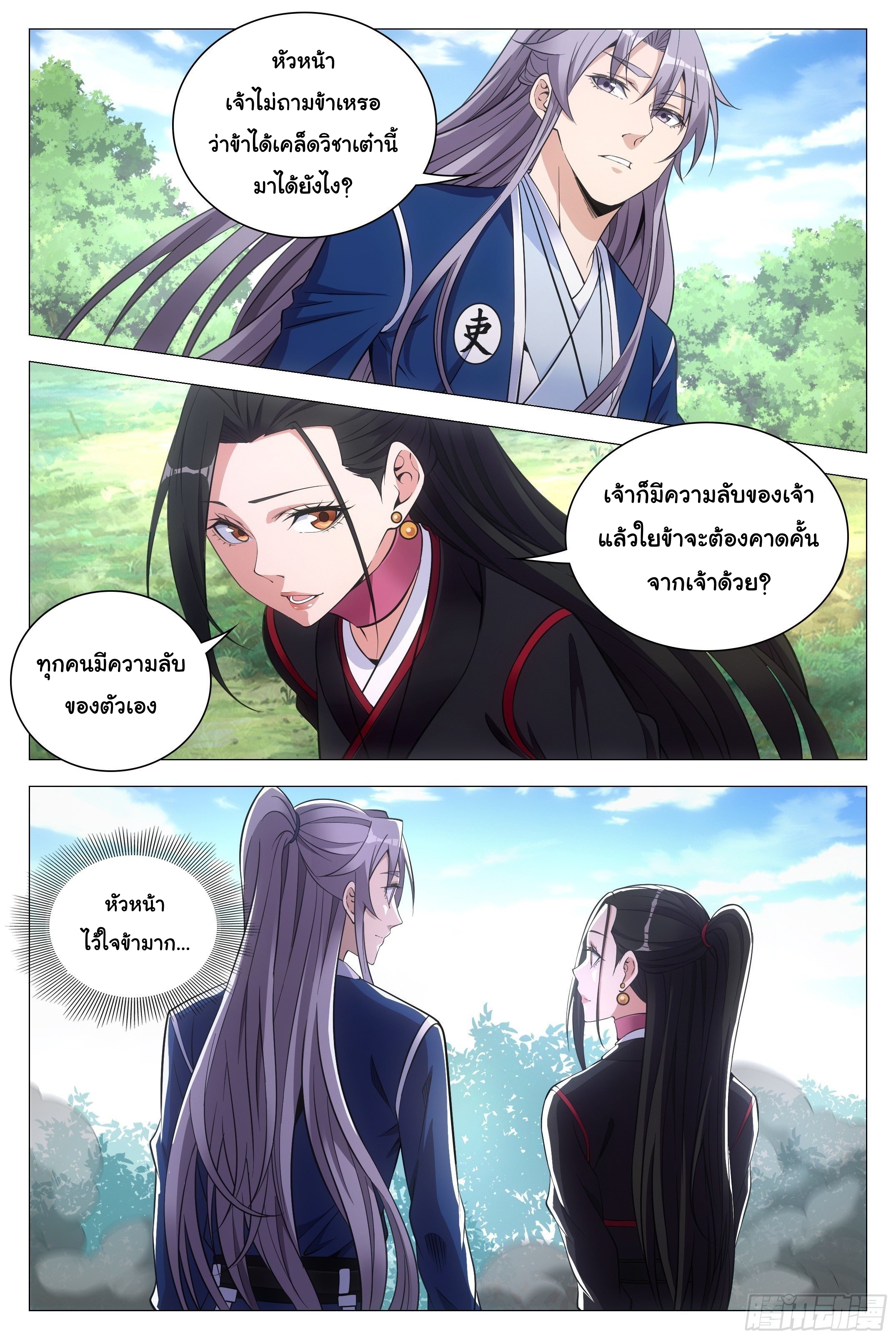 Great Zhou Immort Officials - ข้าราชการอมตะ ตอนที่ 82 หน้า 7