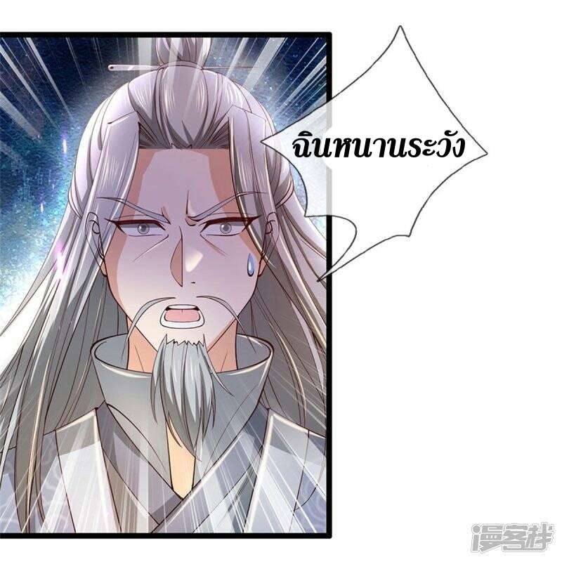 Sky Sword God ตอนที่ 84 หน้า 5