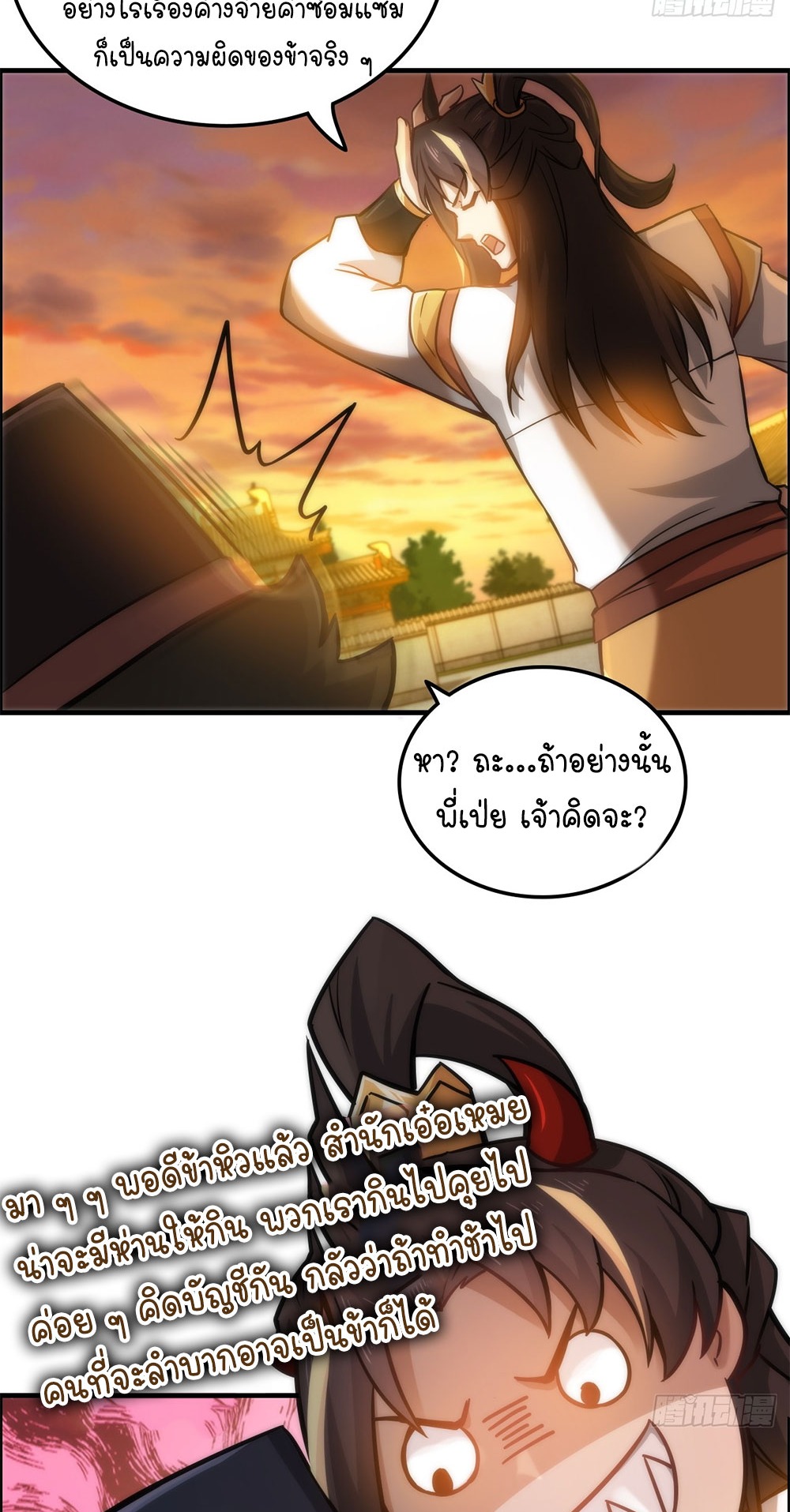 วิถีเซียนมันก็เป็นแบบนี้แหละ! | That's How Cultivation Is ตอนที่ 35 หน้า 35