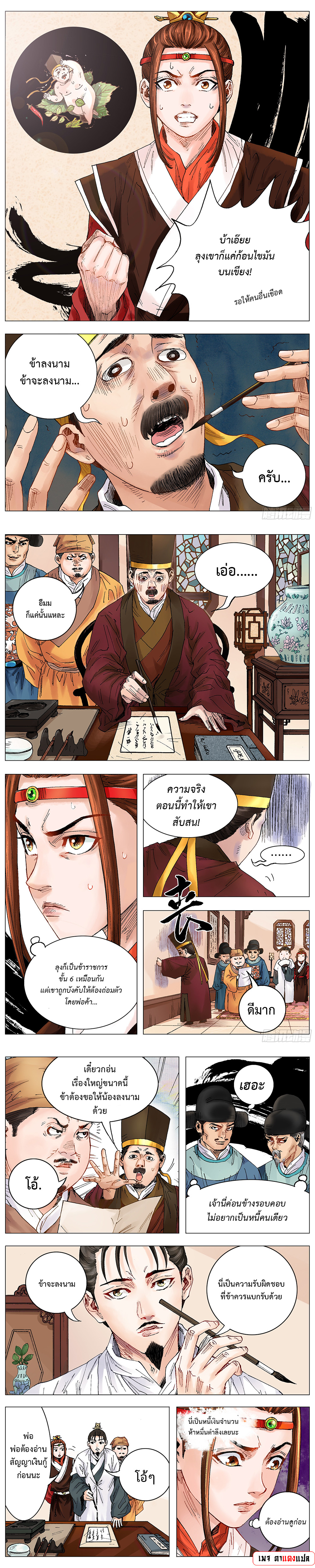 Little Gelao ตอนที่ 2 หน้า 4