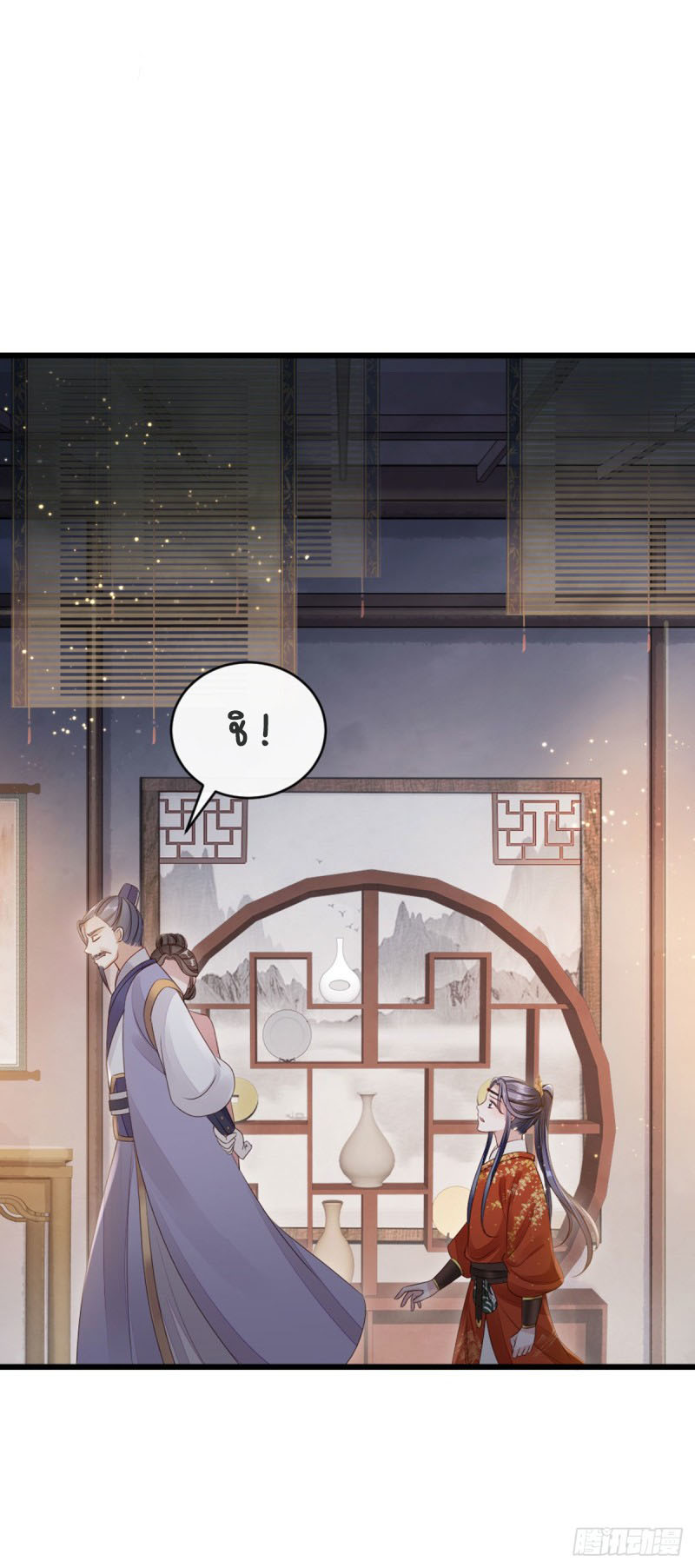 ระบบเปลี่ยนชะตายัยตัวร้าย ตอนที่ 36 หน้า 35