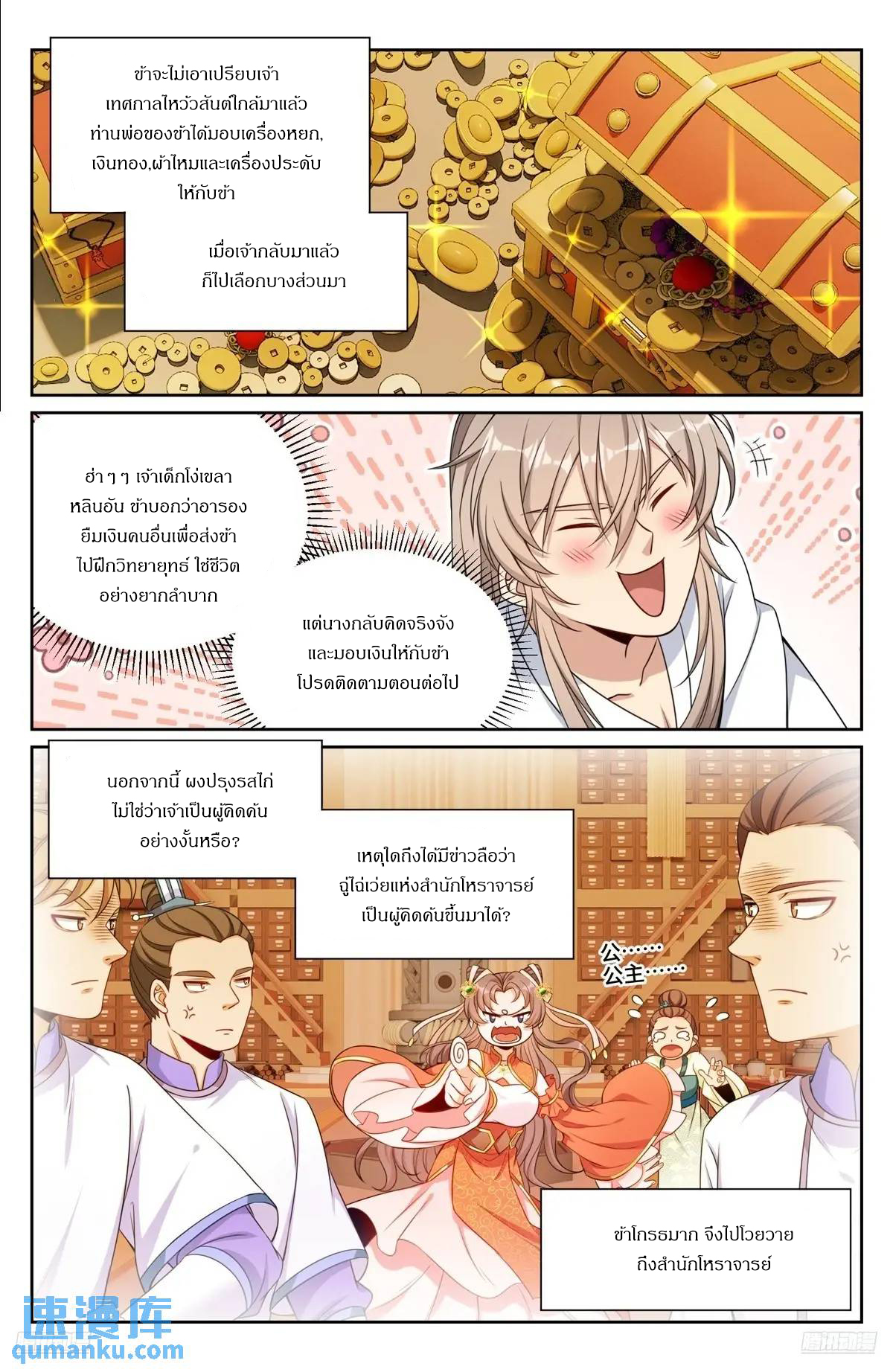 ผู้พิทักษ์รัตติกาล ตอนที่ 279 หน้า 6