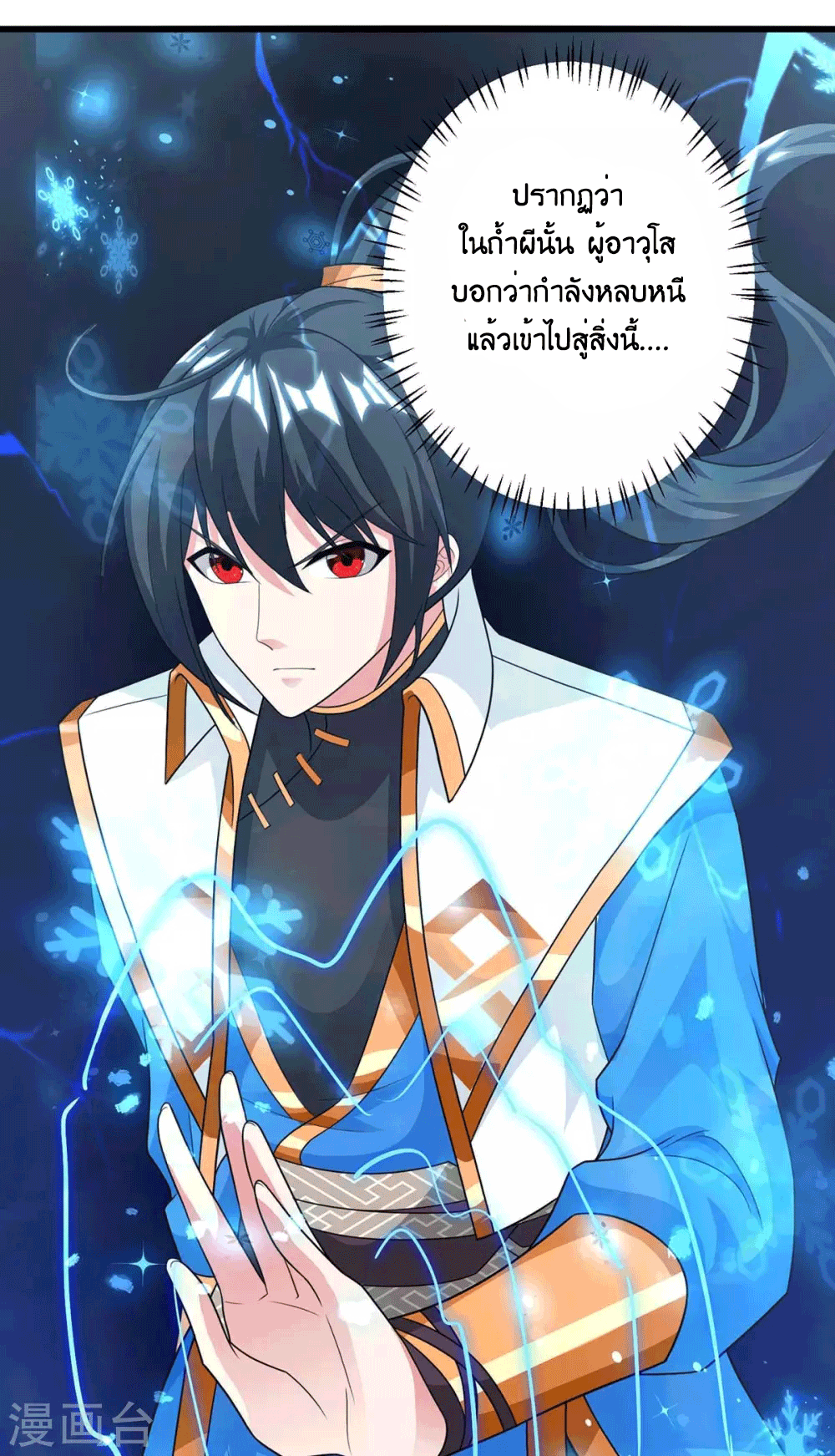 One Step Toward Freedom ตอนที่ 220 หน้า 19