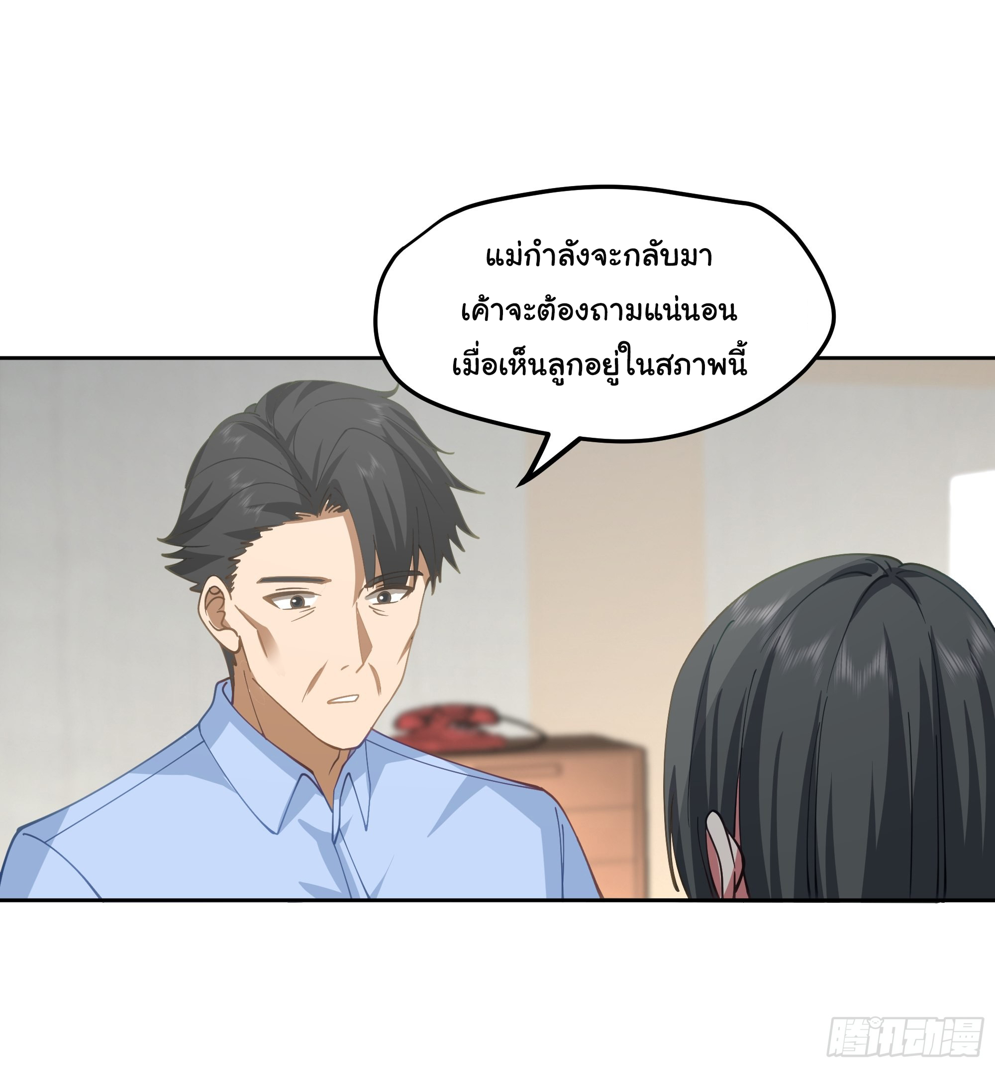 ผมไม่ได้อยากกลับมาเกิดใหม่เลยจริงๆ ตอนที่ 20 หน้า 46