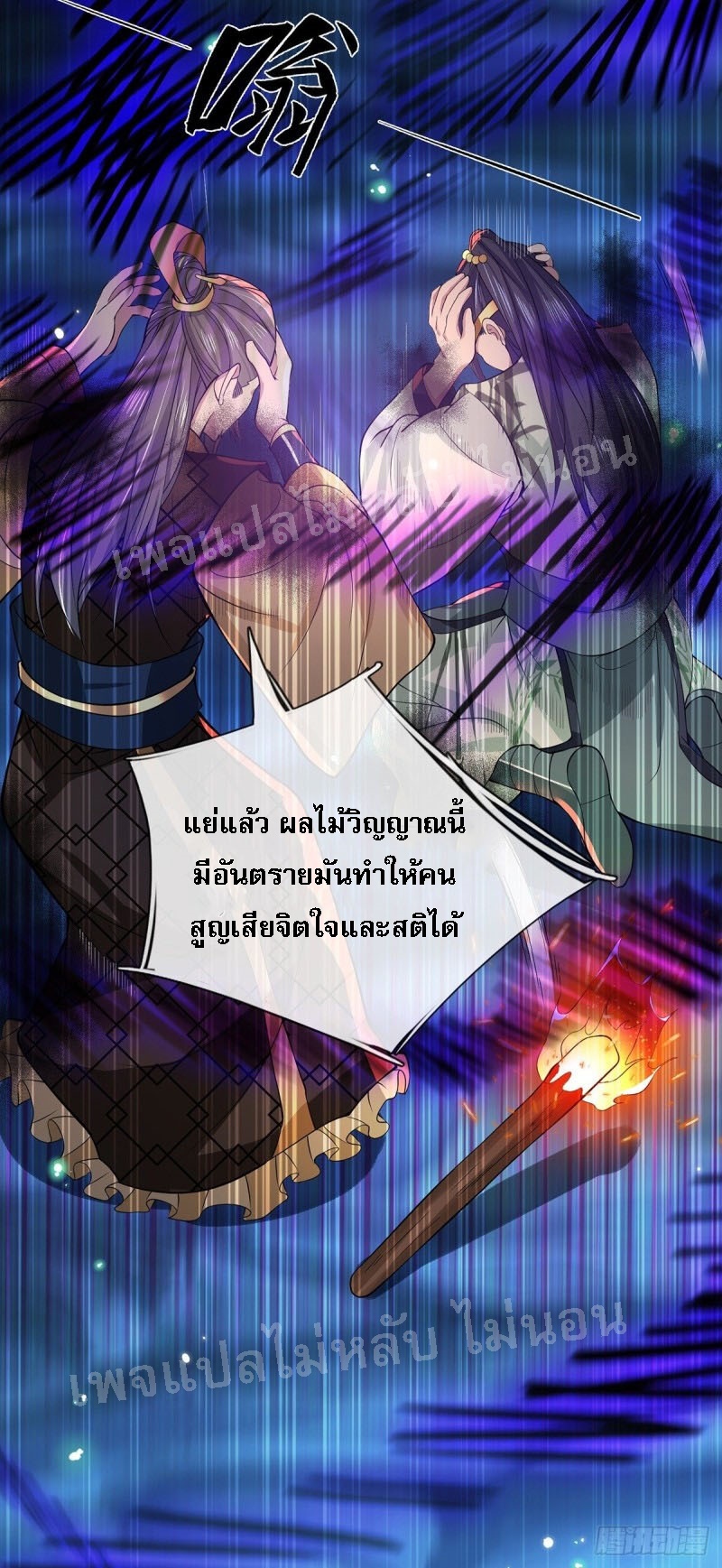 ราชันย์เทพยุทธ์มังกรผงาดฟ้า ตอนที่ 20 หน้า 21