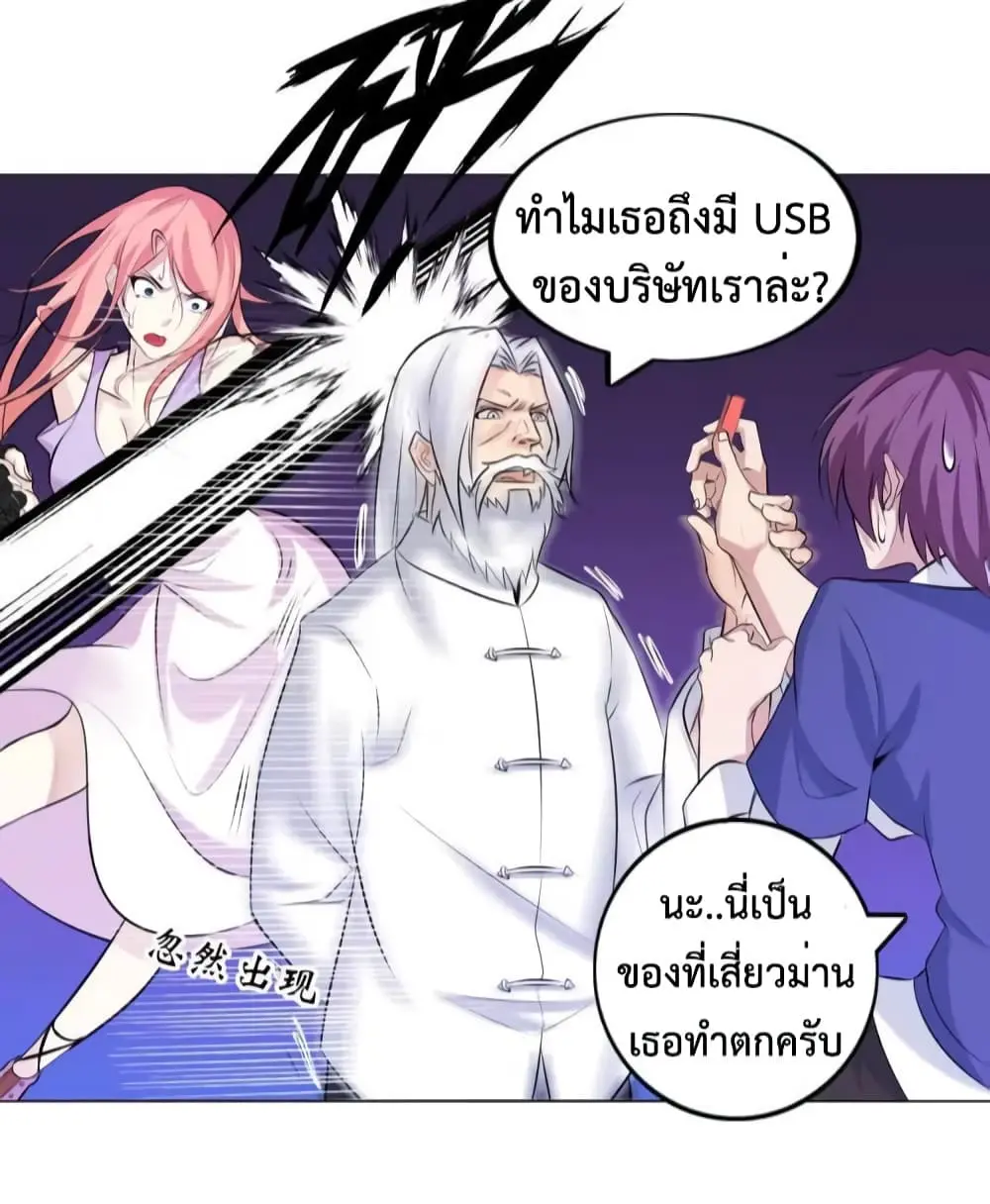 ฉันเป็นอัจฉริยะที่ไม่มีใครเอาชนะได้ ตอนที่ 13 หน้า 35