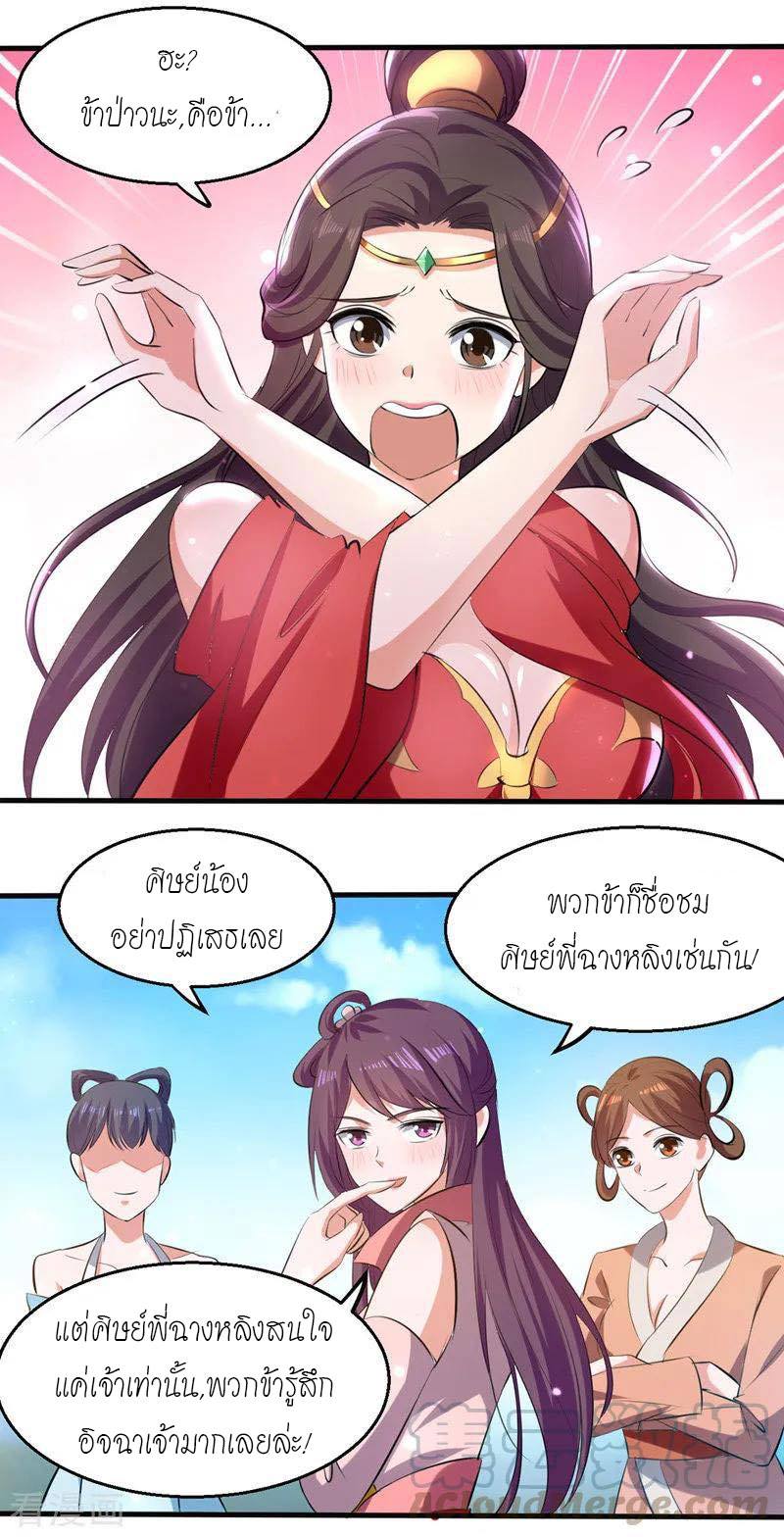 จิตวิญญาณที่ไม่มีใครเทียบเคียง ตอนที่ 15 หน้า 12