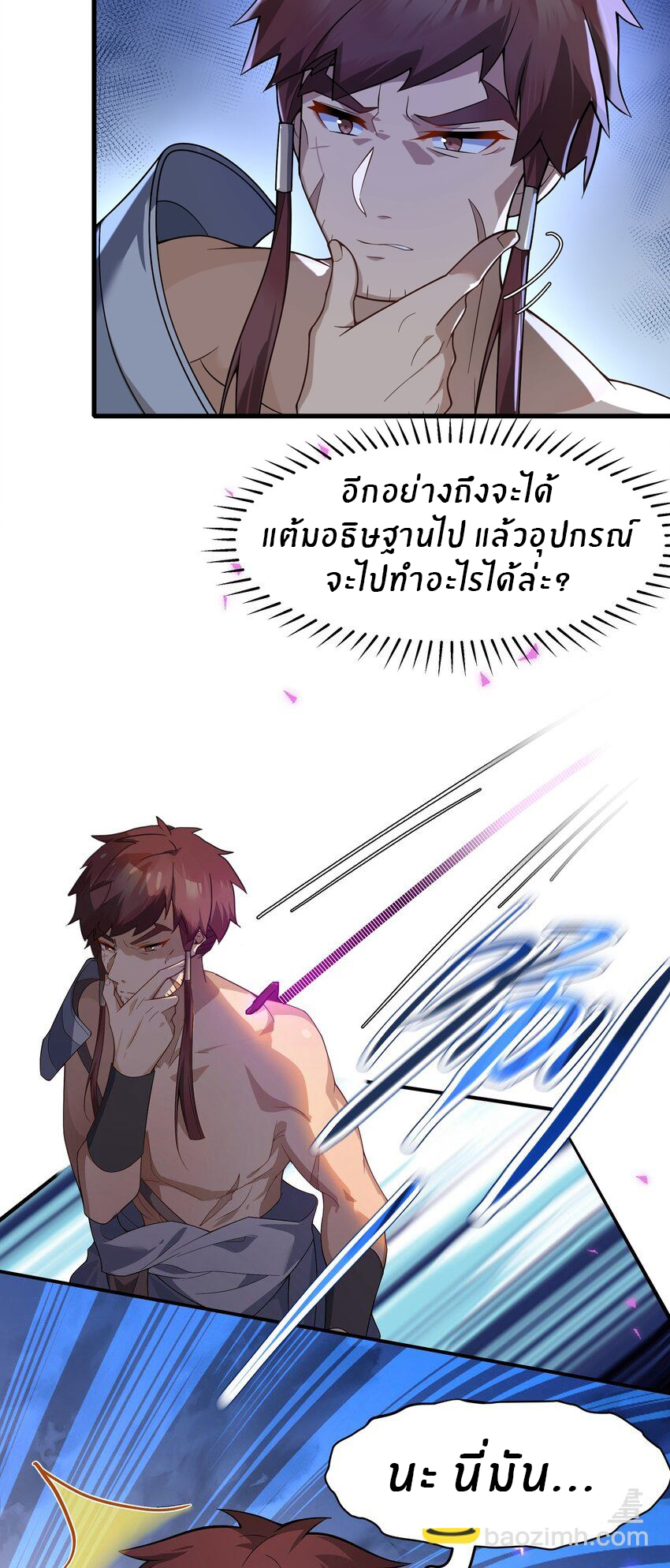 Purifying the world begins with bathing ตอนที่ 24 หน้า 17